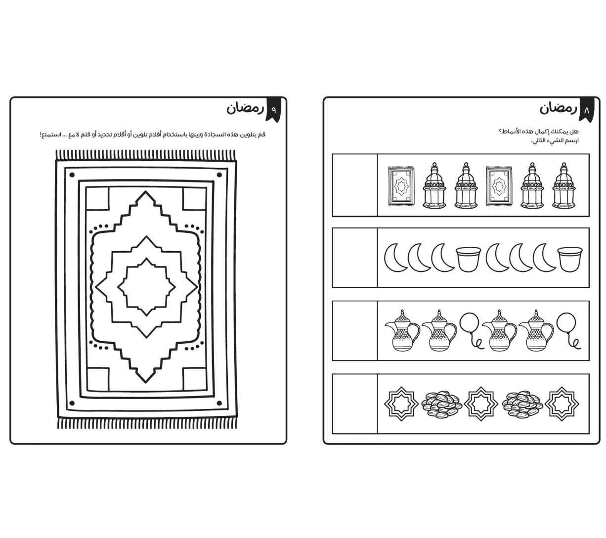 كتاب الأنشطة أ ب ت رمضان - Ramadan ABC's Activity Book