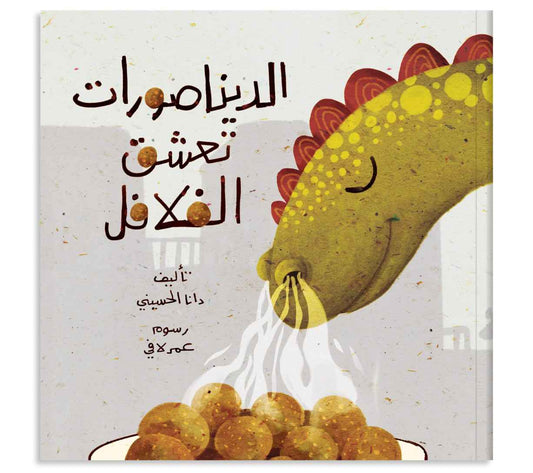 الديناصورات تعشق الفلافل - Dinosaurs Love Falafel